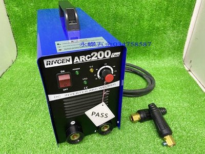 (含稅價)緯軒(底價5300不含稅)RIVCEN 瑞誠 ARC200 T 200A 變頻 電焊機 附防電擊裝置