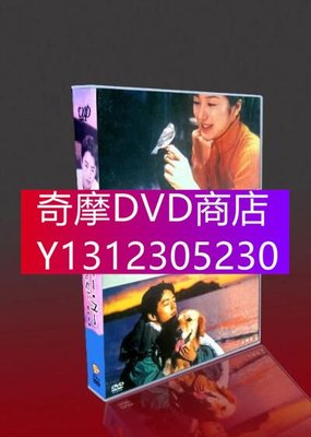 DVD專賣 經典日劇 愛的真諦 TV+特典 鈴木京香/大澤隆夫/稻森泉 5DVD盒裝