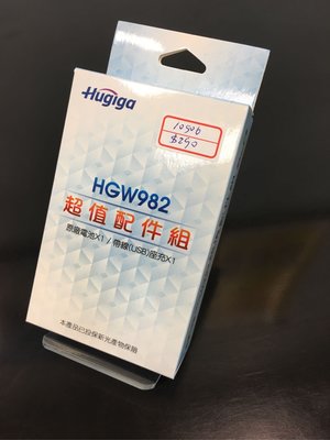 [天興] Hugiga HGW982 配件組 電池+座充 Nokia6100通用電池 全新