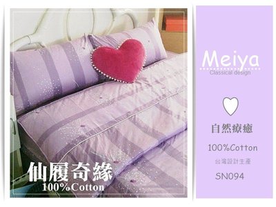【MEIYA小舖】100%精梳棉 ~ 仙履奇緣 紫 ~ 單人加大 雙人 加大 特大薄床包／被套組 可訂做
