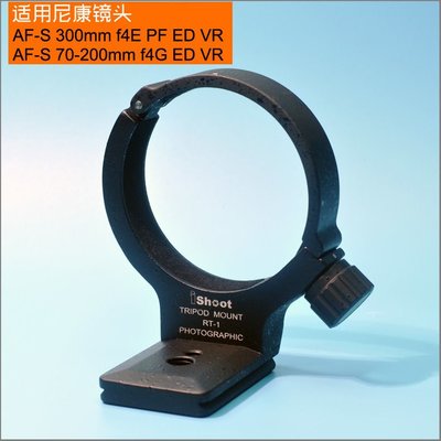 適用尼康70-200mm F4G ED VR鏡頭腳架環RT1支架300mm F4E PF EDVR