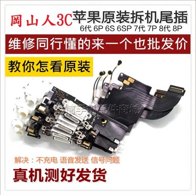 【岡山3C】台灣現貨 iPhone 6 6p 6s尾插排線 傳輸 充電孔 耳機孔 iphone6 6p 6s無法充電