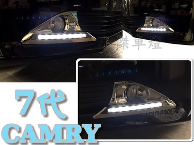 》傑暘國際車身部品《 NEW CAMRY 2012 2013  13 年 7代 專用 LED 日行燈 晝行燈 含電鍍