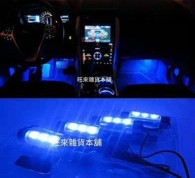 台灣品質 一組四顆 汽車室內氣氛燈 地底燈 照地燈 點煙器插頭專用 附開關好控制 安裝簡單 方便實用