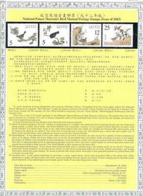 (92年)故宮鳥譜古畫郵票 92年版 回流上品送西德護郵袋