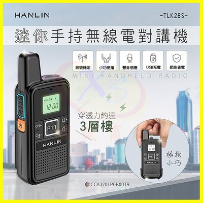 HANLIN-TLK28S 迷你手持無線電對講機 無限電調頻可夾式聲音感應對講機 USB充電 公關酒店遊戲/倉管/飯店