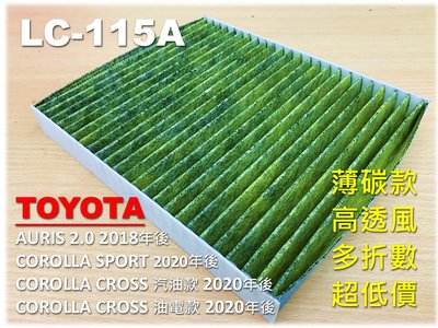 【破盤價】TOYOTA 豐田 COROLLA SPORT CROSS 原廠 正廠 型 活性碳 冷氣濾網 空調濾網 冷氣芯