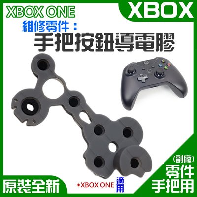 【台灣現貨】XBOX series ONE 維修零件：手把按鈕導電膠（售價單個）＃手柄維修配件 導電片按鍵