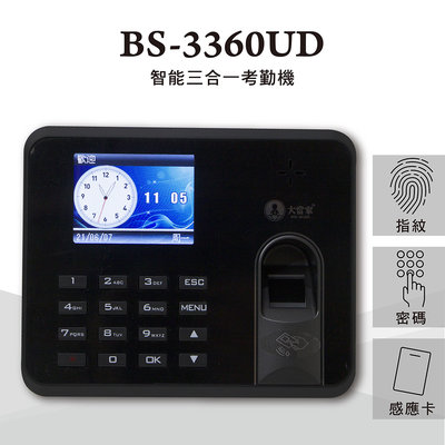 BS-3360UD指紋考勤機 三合一智能考勤機 指紋辨識/密碼/ID卡【❣含稅附發票❣彰化實體店面❣ 】