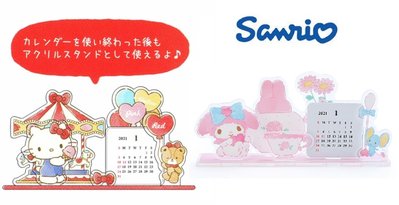 三麗鷗Sanrio《現貨5折》2021 Hollo kitty凱蒂貓 美樂蒂 DIY壓克力組裝桌曆~日本正品~心心小舖