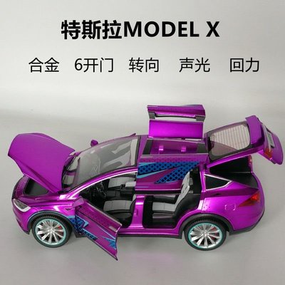 現貨熱銷-特斯拉MODEL X合金汽車模型1:20六開門鷗翼門聲光轉向玩~特價