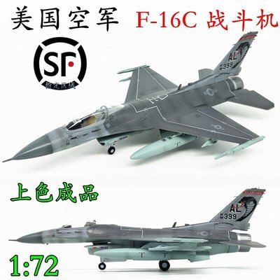 【熱賣下殺】 172 美軍空軍F16C戰隼戰斗機 F16飛機仿真小號手成品模型 37129CK3615