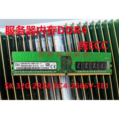SK  32G 2RX8 PC4-2666V DDR4 2666 UDIMM 純ECC伺服器記憶體