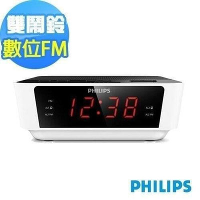 【台灣熱賣】PHILIPS 數位FM雙鬧鈴 AJ3115 老年 家用