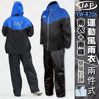 JAP YW-R206 運動風雨衣 寶藍 兩件式雨衣 反光條｜23番 防風防水 雙層拉鍊 R206 二件式 雨衣＋雨褲