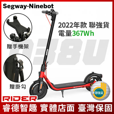 (現貨)Segway-Ninebot D38U 電動滑板車-聯強公司貨(加贈掛勾&手機架配件)