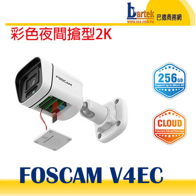 【巴德商務網】FOSCAM V4EC 4MP 星光等級 PoE 網路攝影機(IPCAM)