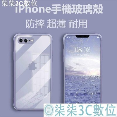 『柒柒3C數位』iPhone Xs Max 手機殼 鋼化玻璃手機殼 防摔 超薄 iPhone8 i7 i8 Plus 保護殼 防撞防摔殼