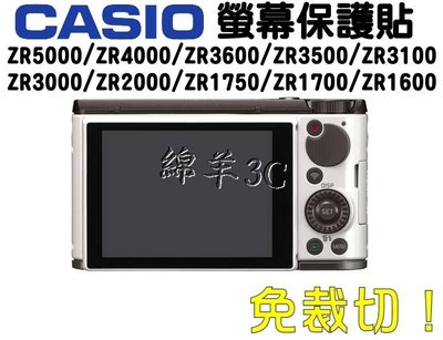 CASIO 免裁切硬式液晶螢幕保護貼 ZR3100 ZR3000 ZR1700 ZR1600 螢幕保護膜 另有皮套相機包