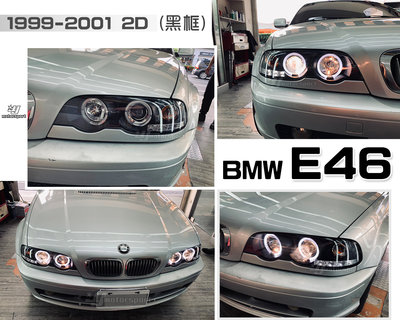 小傑車燈精品-全新 寶馬 BMW E46 98 99 00 01 年 2D 2門 黑框 一體LED光圈 魚眼 大燈