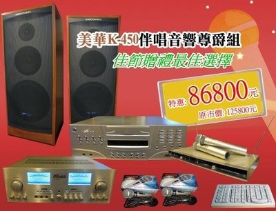美華K-889最新2000GB硬碟高階伴唱機配美國專業KTV營業級喇叭再送麥克風原市價12萬找台北演唱會音響工程推薦音響