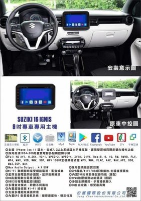 大新竹汽車影音SUZUKi 2016~IGNIS安卓機 大螢幕 台灣設計組裝 系統穩定順暢