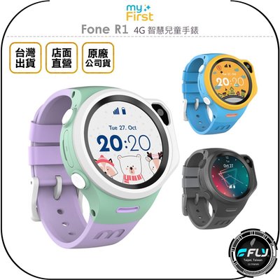 《飛翔無線3C》myFirst Fone R1 4G 智慧兒童手錶◉公司貨◉即時通話◉精確定位◉一鍵求救◉高清相機
