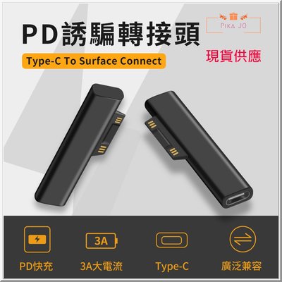Type-C To 微軟Surface Connect PD誘騙 磁吸充電轉接頭 USBC 轉微軟 Surface