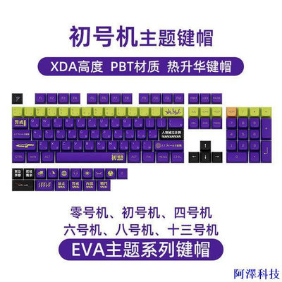 阿澤科技EVA主題系列鍵帽XDA高度PBT熱昇華機械鍵盤個性鍵帽十字衛星軸