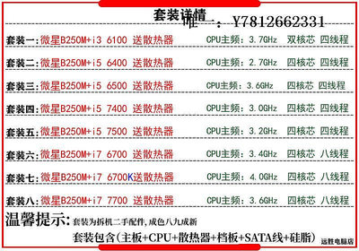 電腦零件微星B250M-ICAFE搭配i7 7700 6700 i5 7500 6500主板CPU套裝DDR4筆電配件