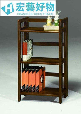 實木折合書架 書櫃 置物架-宏藝好物