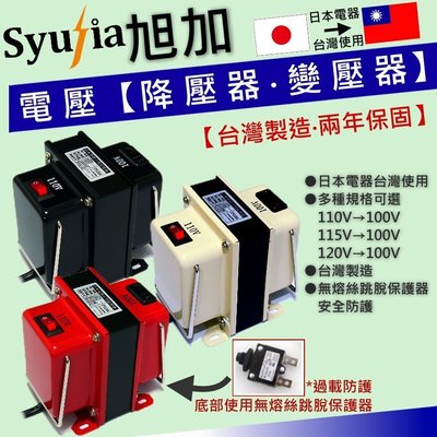 日本電器 專用 必備 日本原裝 Dyson 電器 專用 降壓器 變壓器 110V轉100V 1500W