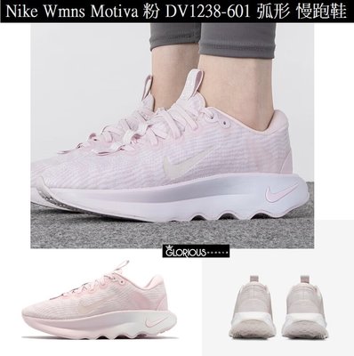免運 Nike Motiva Pearl Pink 粉 白 DV1238-601 弧形 波浪 運動鞋【GL代購】