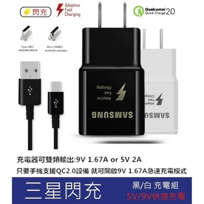 三星快充組 原廠品質 充電線 傳輸線 Micro USB 安卓 充電頭 A51 A20 A5 A30 NOTE 通用