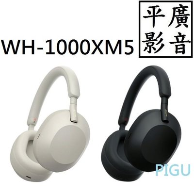 平廣 送袋 SONY WH-1000XM5 藍芽耳機 台灣公司貨保固18月 耳罩式 另售JBL JVC 鐵三角