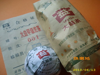 *快樂地* 普洱茶坊 [ 2010勐海茶廠-大益甲級沱茶(001) 100克]..1沱..148元
