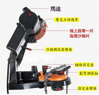 最新款 磨鏈機 磨鏈器 砂輪片 電動磨鏈機 鋸鏈條 台灣專用110V