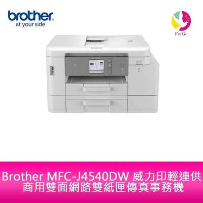 Brother MFC-J4540DW 威力印輕連供雙面網路雙紙匣傳真事務機