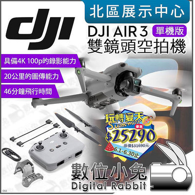 數位小兔【 DJI 玩轉夏天優惠 Air 3 單機 空拍機 含 RC-N2 遙控器 至113/6/30】無人機 航拍機 公司貨