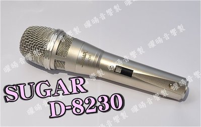 ~曜暘~有線麥克風 SUGAR D-8230 高級動圈音頭有線麥克風