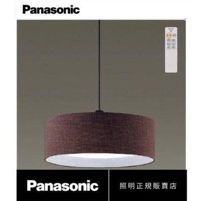 新莊好商量~Panasonic 國際牌 LED 32.5W 可調光調色餐吊燈 LGL3300509 雲朵棕色 含遙控器