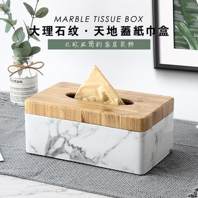 （台灣現貨）優雅 自然系 大理石紋路面紙盒 居家裝飾