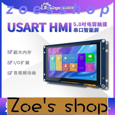 zoe-X5 5寸電容屏 232TTL串口 支持RTC IO EEPRM 支持音視頻