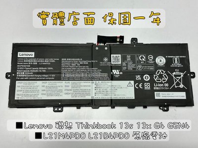 ◼Lenovo 聯想 Thinkbook 13s 13x G4 GEN4 ◼L21M4PD0 L21B4PD0 原廠電池