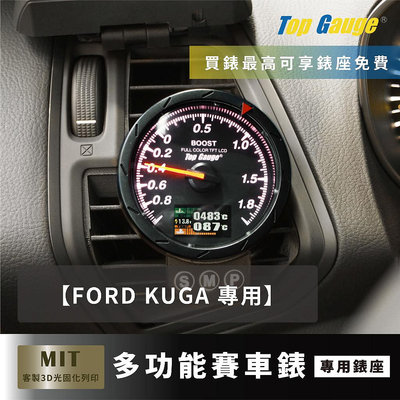 【精宇】Ford KUGA 1.5T 1.6T 2.0T TDCI 冷氣出風口渦輪水溫排溫FOCUS FIESTA汽車錶