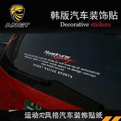 特賣-韓版運動R改裝后窗字貼創意文字汽車貼紙個性改裝裝飾拉花車身貼