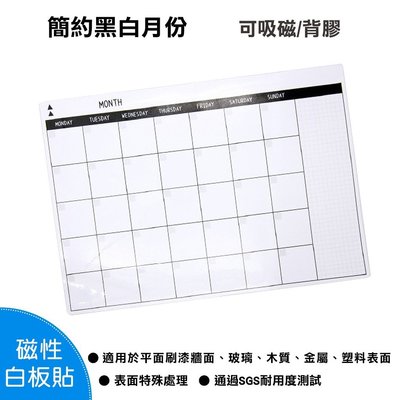 【WTB磁性白板貼】簡約黑白月份行事曆 40x60cm 軟白板 背膠款 牆貼