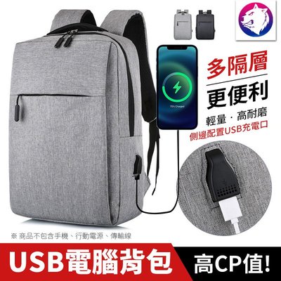 超低價【USB外接充電包】防潑水 筆電背包 電腦包 16吋 USB 外接充電 電腦背包 後背包 商務 大容量 雙肩背包