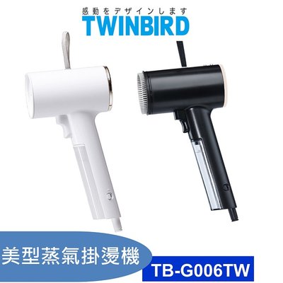 【小饅頭家電】日本TWINBIRD-美型蒸氣掛燙機 TB-G006TW 黑白二色可選
