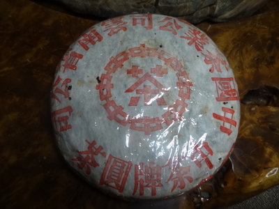 海叔。普洱茶 1999年 99大紅印 中國勐海茶廠製 葉柄懷監製 乾倉自然存放 超級收藏件 絕無僅有